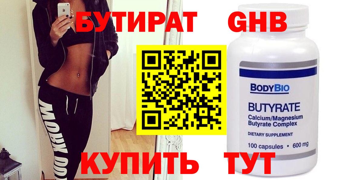 Бутират буратино Павловский Посад