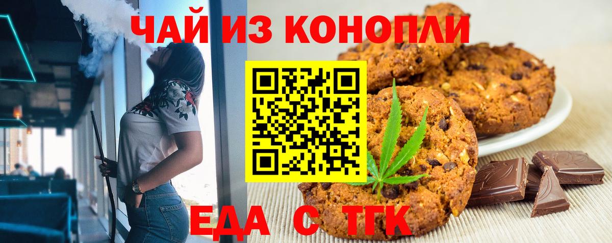 Еда ТГК марихуана  Вход с VPN  Павловский Посад 