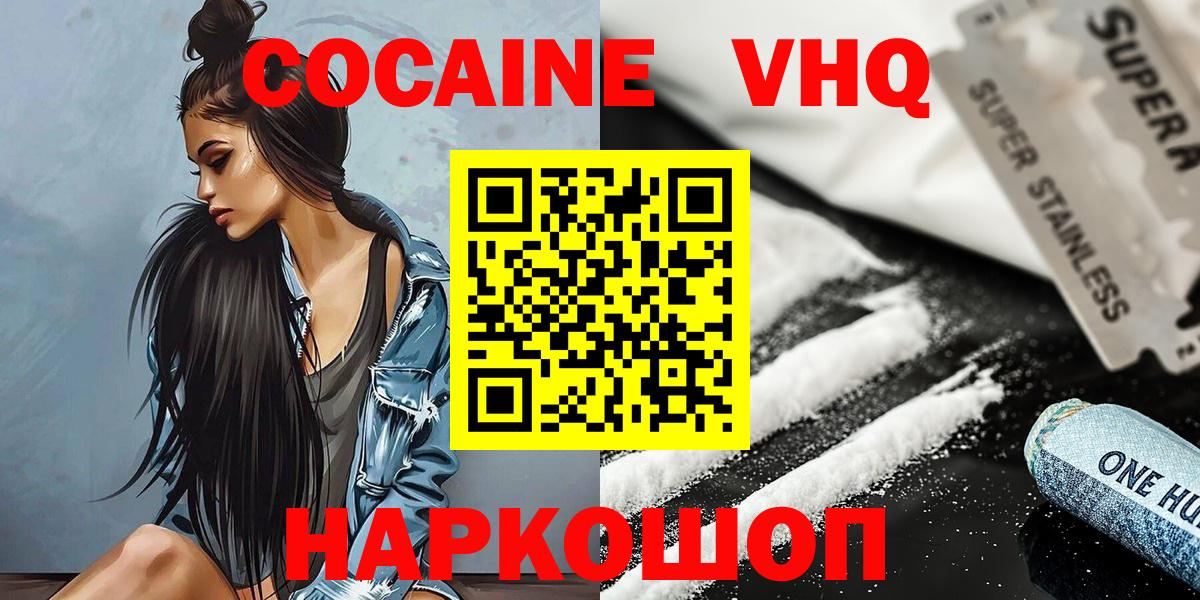 КОКАИН Колумбийский  КОКАИН FishScale  Павловский Посад  Вход с VPN 