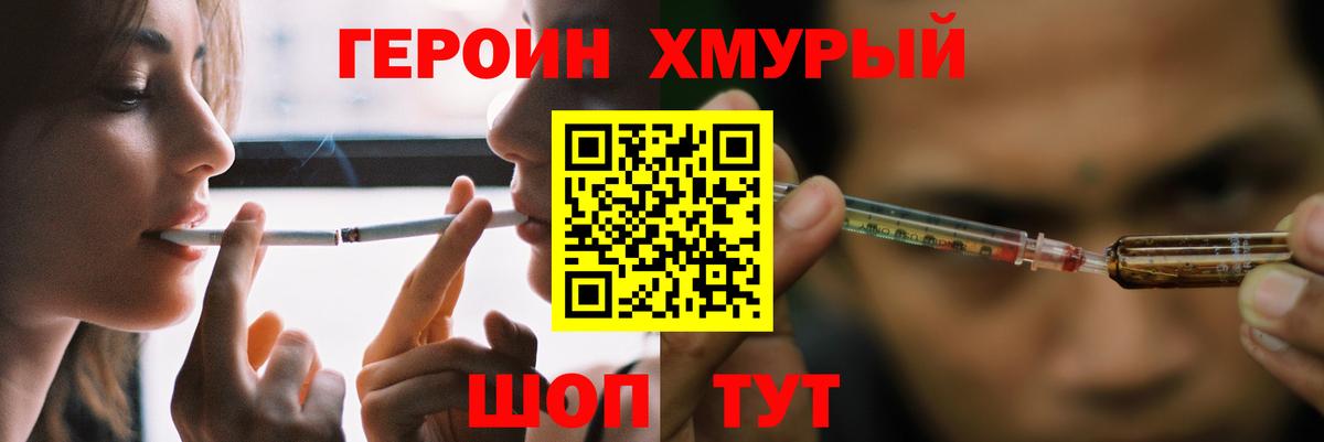 Героин герыч  Вход с VPN  ГЕРОИН  Павловский Посад 