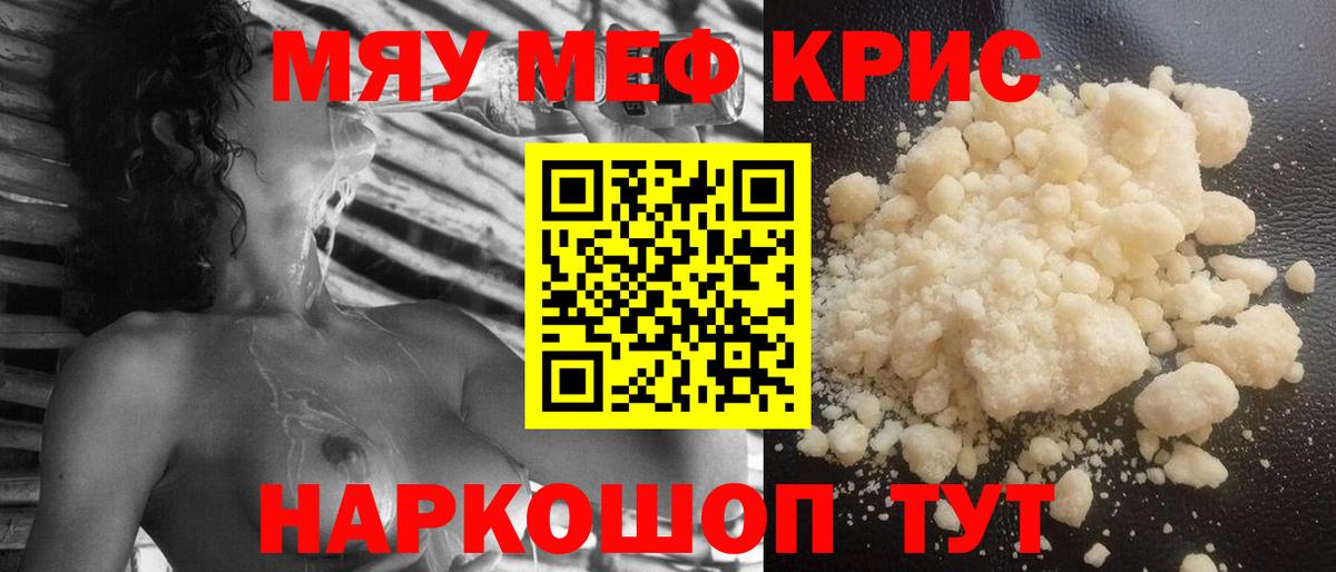 МЕФ  МЕФ мука  Вход с VPN  МЯУ-МЯУ мука  Павловский Посад 