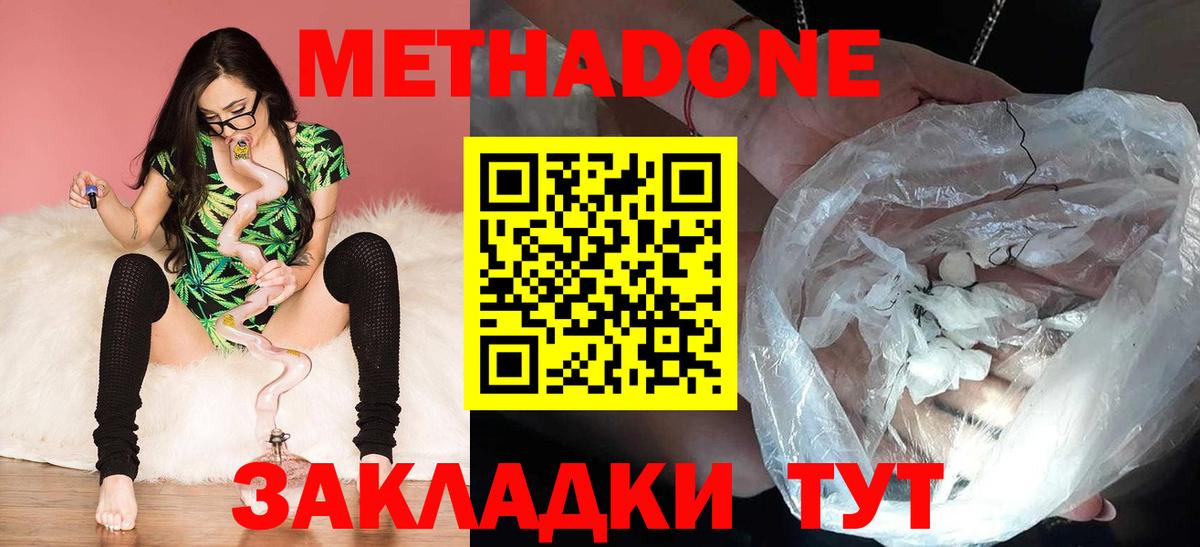 МЕТАДОН мёд Павловский Посад